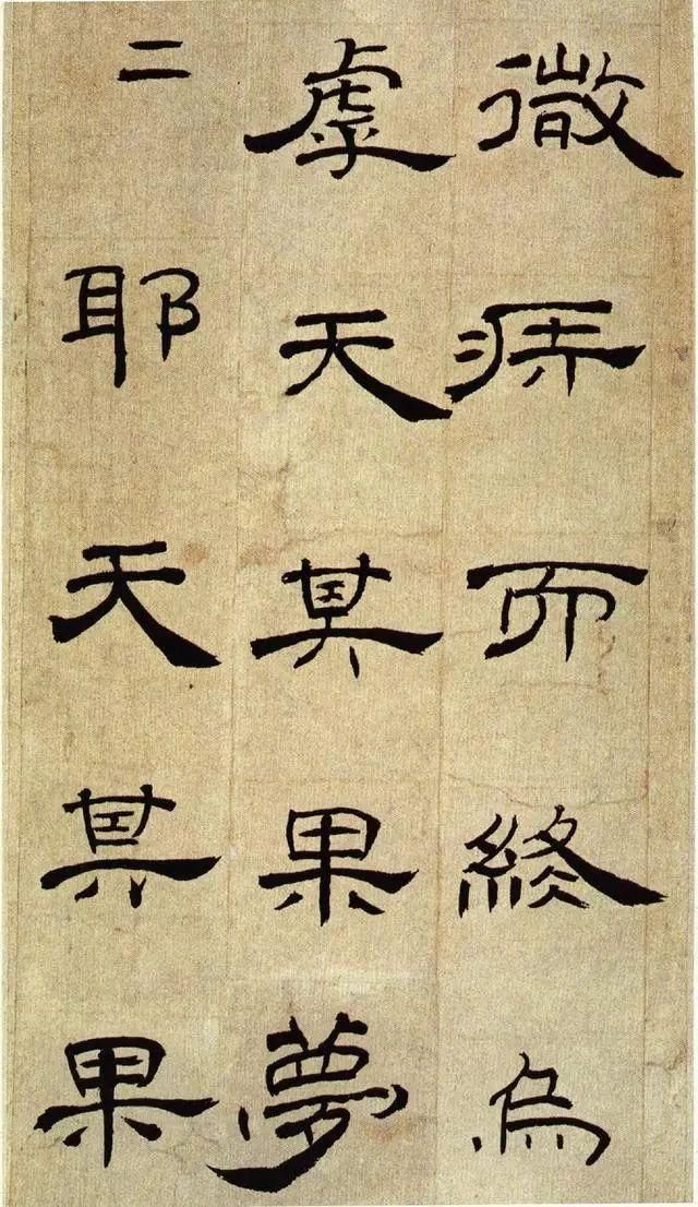 乾隆隶书作品,丁敬的居隶书怎么写