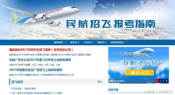 民航招飞报考时间安排,民航招飞报考指南官网