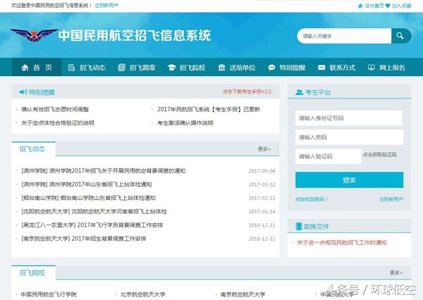 民航招飞报考时间安排,民航招飞报考指南官网