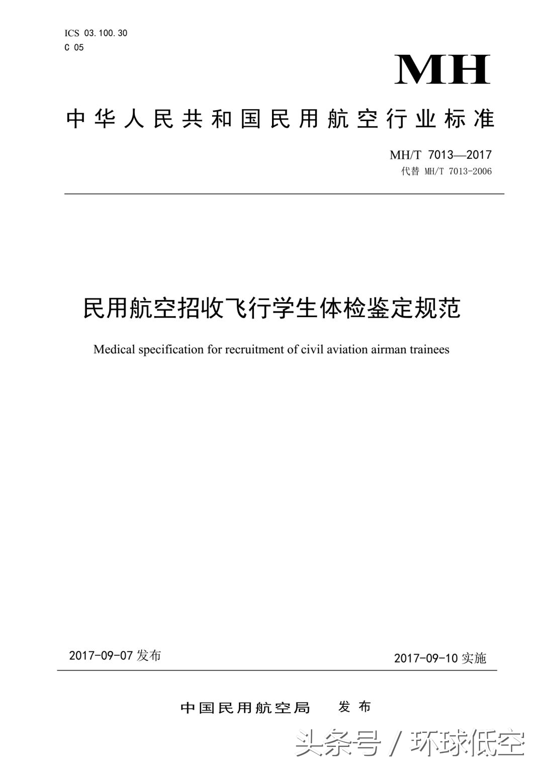 民航招飞报考时间安排,民航招飞报考指南官网