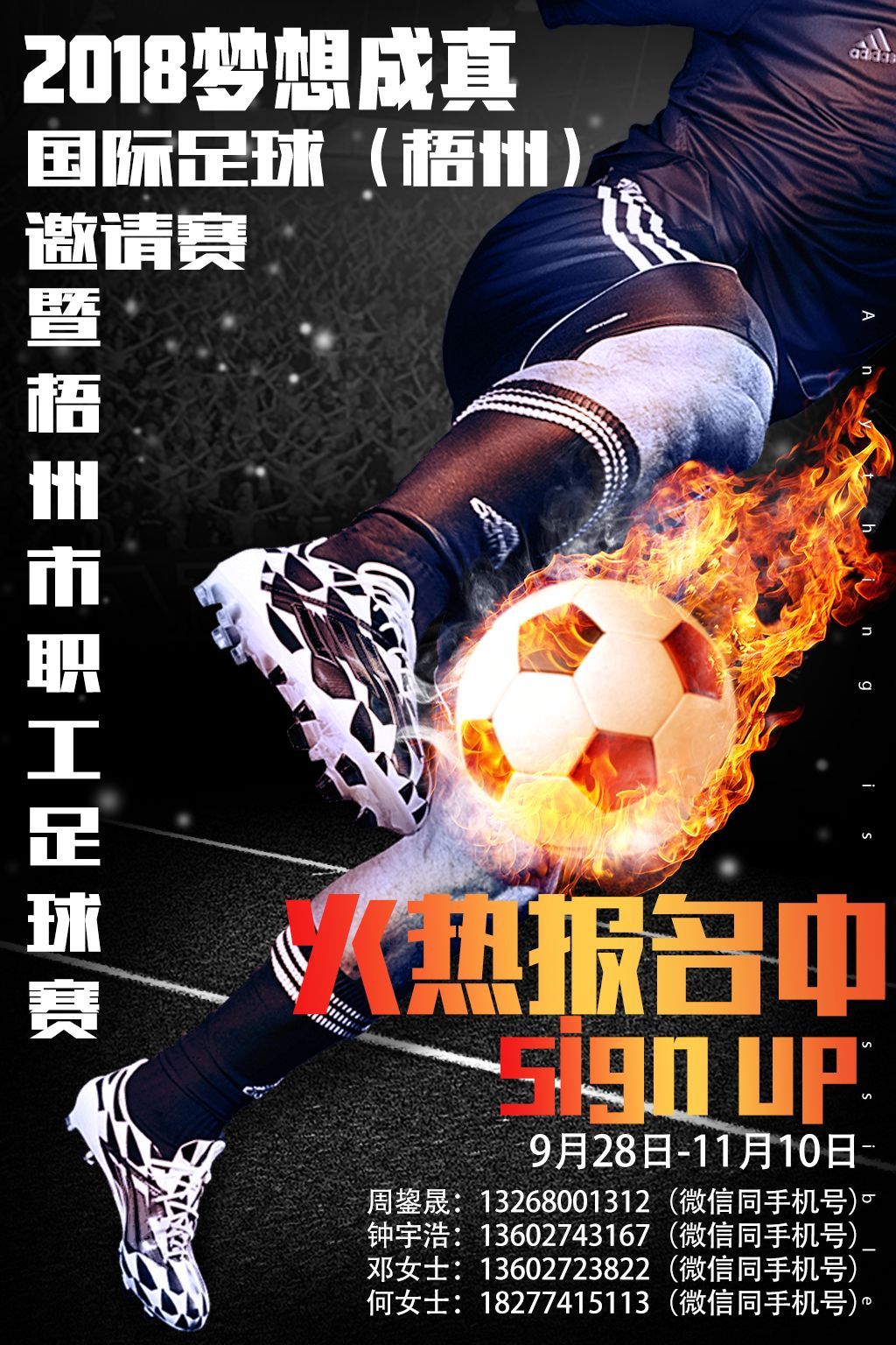 球队招募热血视频,球队招募运动员