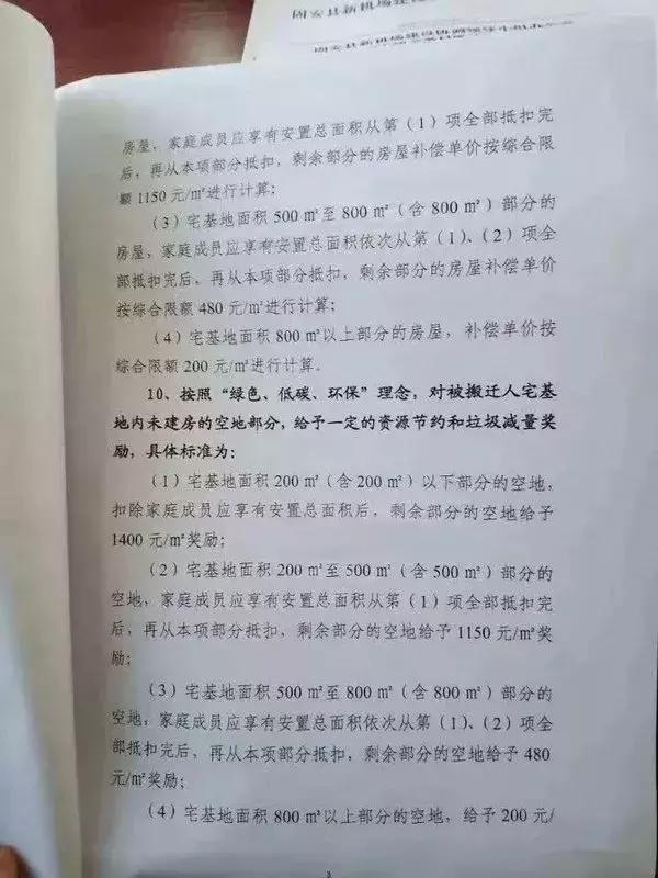 廊坊固安拆迁补偿方案,固安新机场拆迁补偿方案