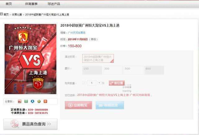 中超恒大对上港门票,中超第13轮恒大对上港网络购票