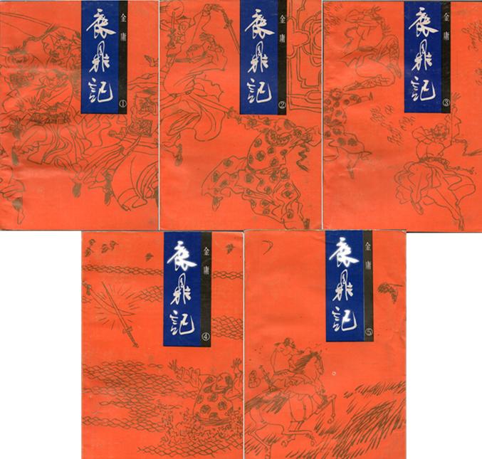 飞雪连天射白鹿是金庸的哪部小说,飞雪连天射白鹿金庸的小说