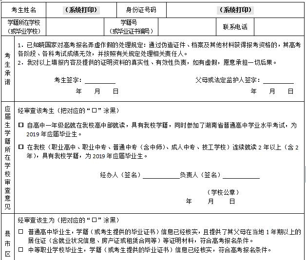 2024年湖北省高考报名登记表,2023湖北高考报名登记表怎么填