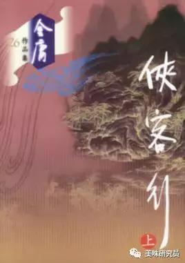 金庸先生作品里的美食,金庸武侠十大美食