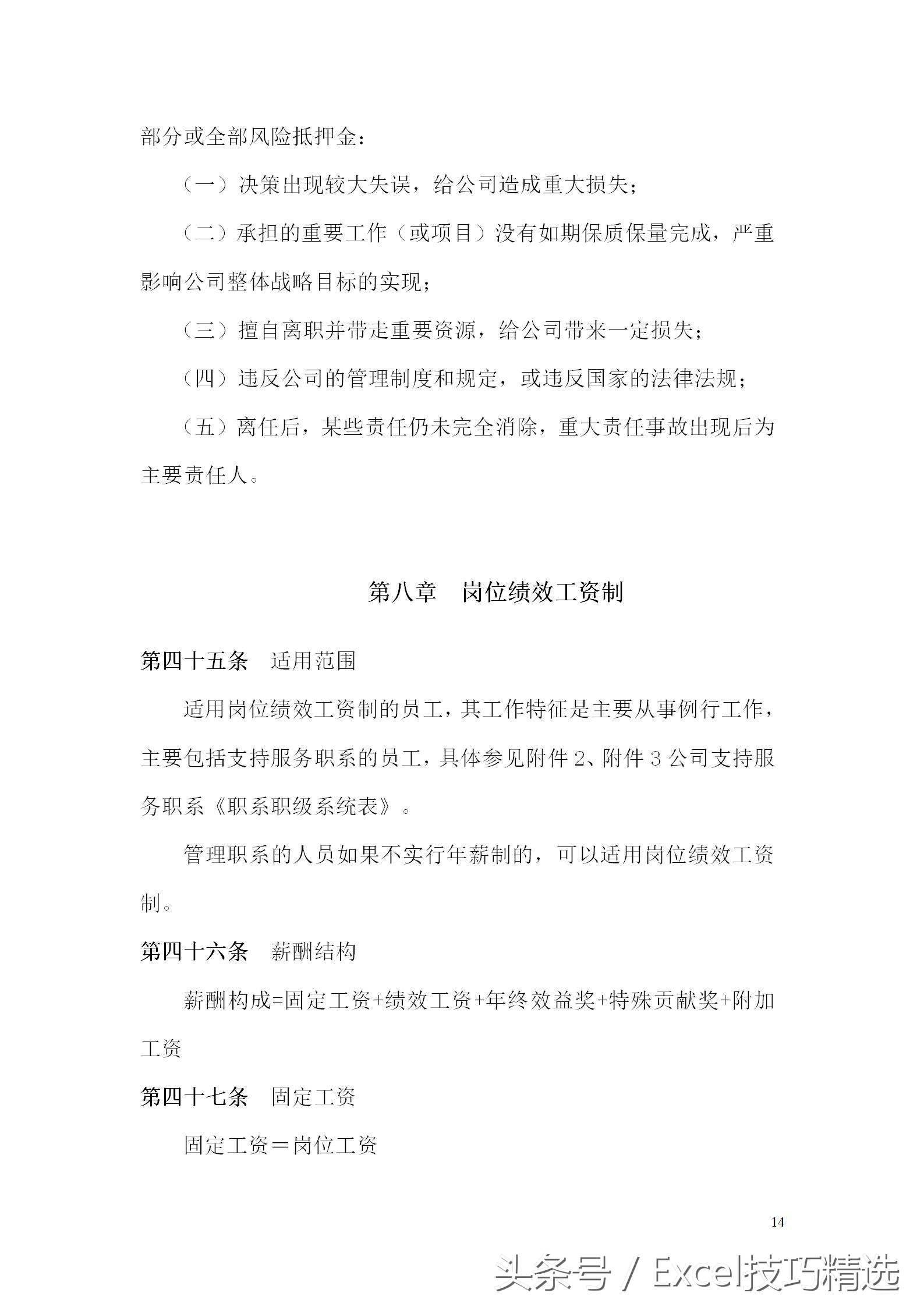 薪酬体系设计实操全案pdf,薪酬架构方案模板