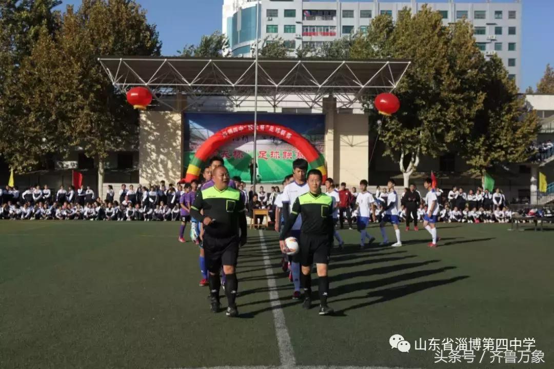 淄博四中首届“校长杯”足球联赛圆满成功！