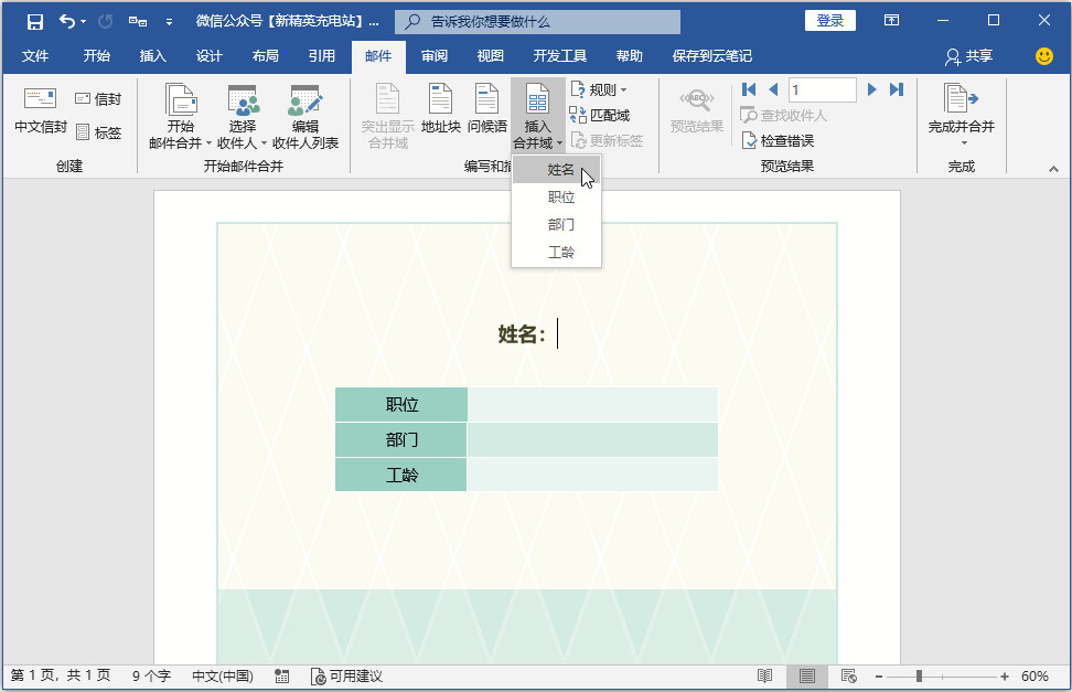 word批量制作一页多个工作证,word如何快速生成1000个工作证