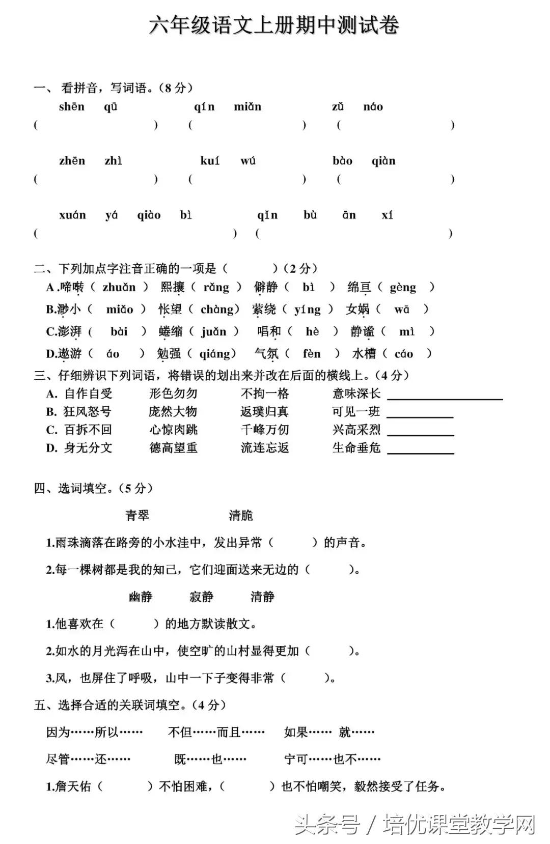 六年级数学上册期中检测卷带答案,2022年六年级数学期中测试卷答案