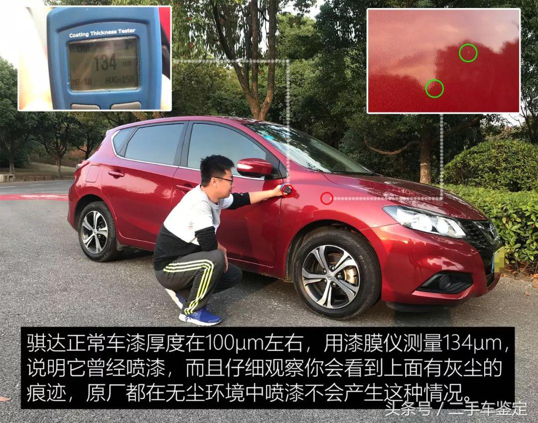 二手日产骐达怎么鉴定,日产骐达二手车评估