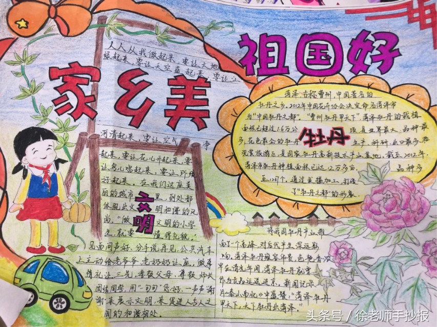 家乡美文化美手抄报,祖国好家乡美手抄报