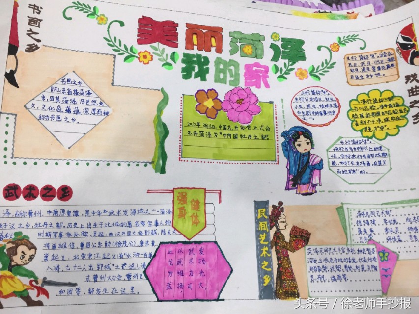 家乡美文化美手抄报,祖国好家乡美手抄报