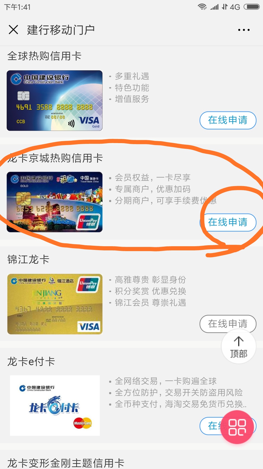 微信申请建行信用卡怎么填资料,微信怎么申请信用卡收款二维码