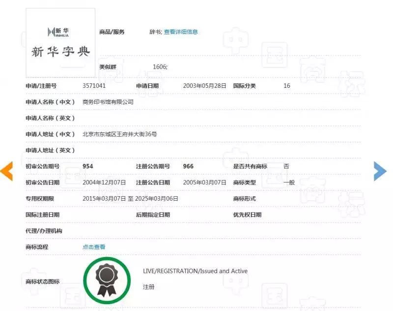 「顶知网」未注册商标如何避免沦为通用名称？不如来翻翻新华字典