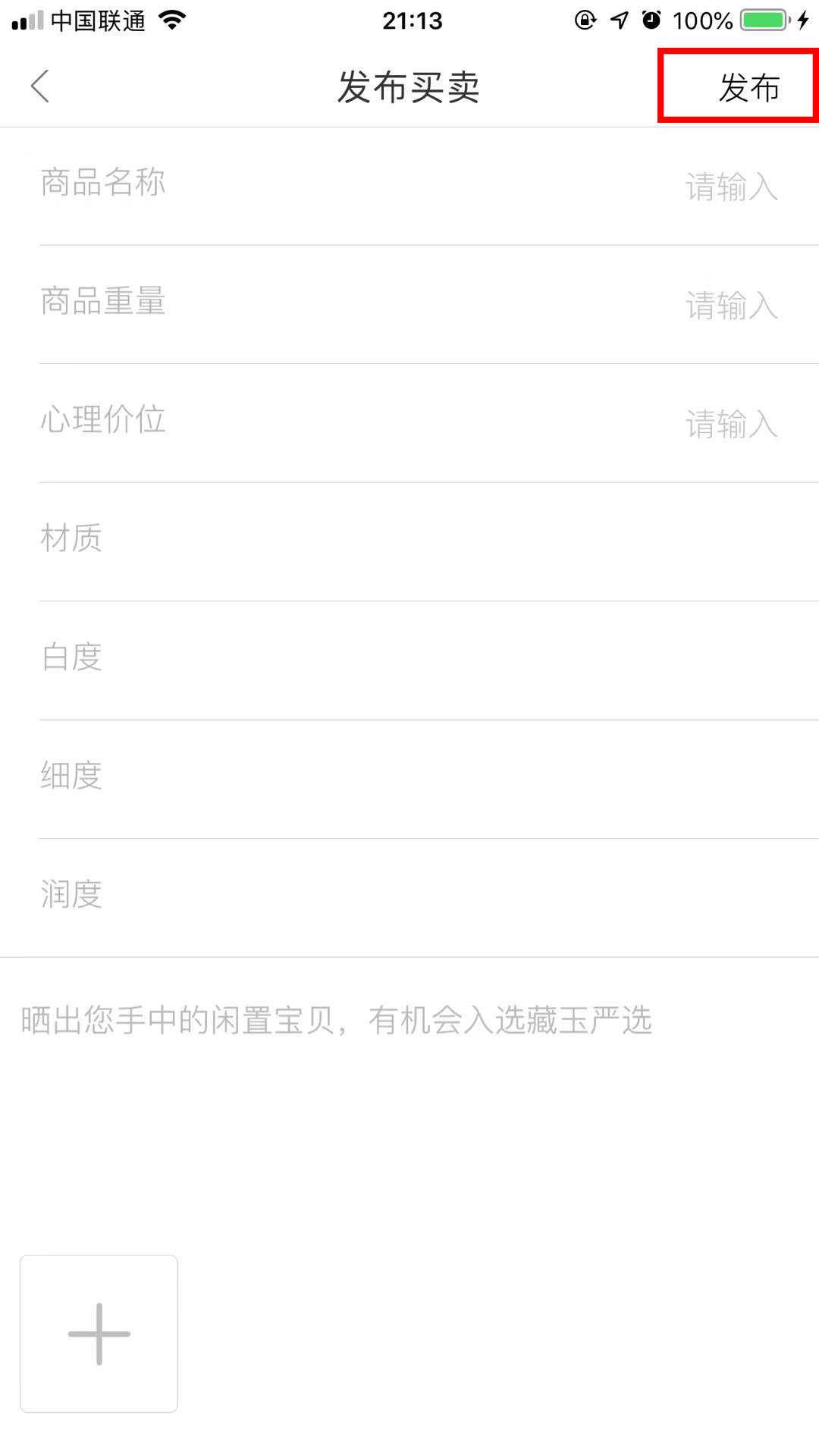 怎样卖掉手里的和田玉,闲置二手物品怎么销售出去