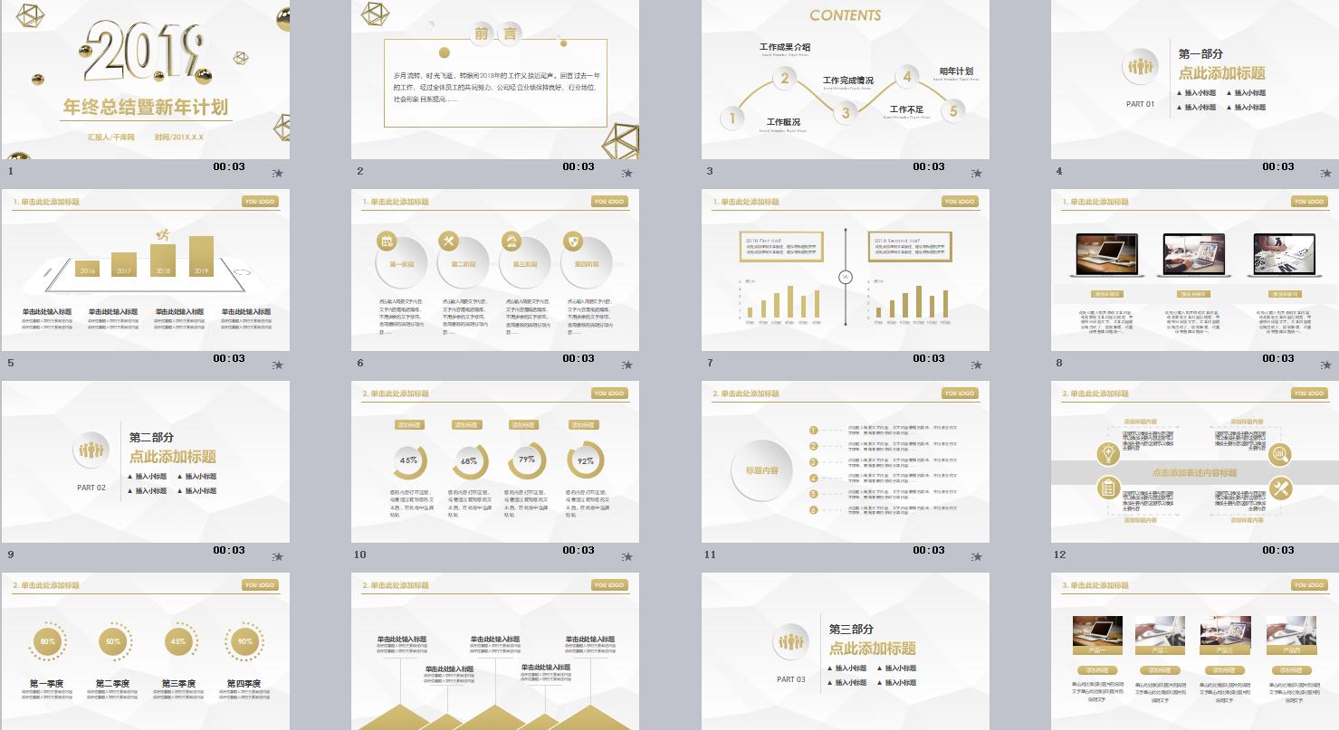 职场时间线ppt模板,pptfans济南大学ppt模板免费下载