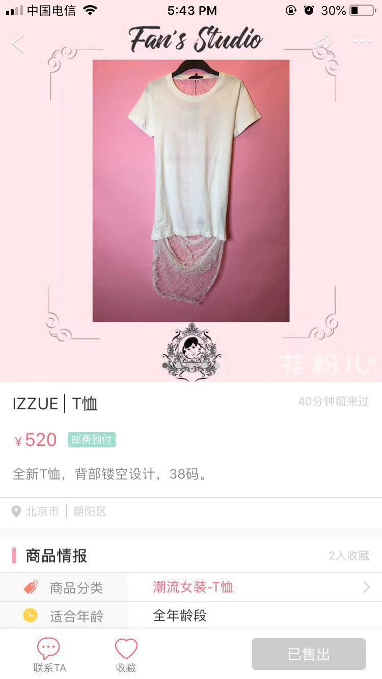 范冰冰卖二手遭差评,范冰冰卖衣服的二手平台叫什么