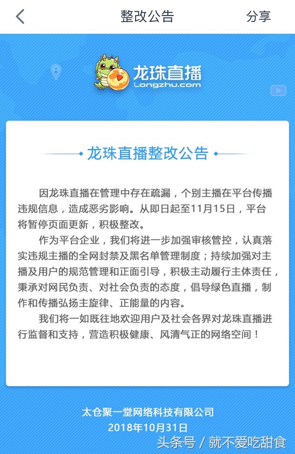 龙珠直播怎么违规,6名低俗主播被警方查处