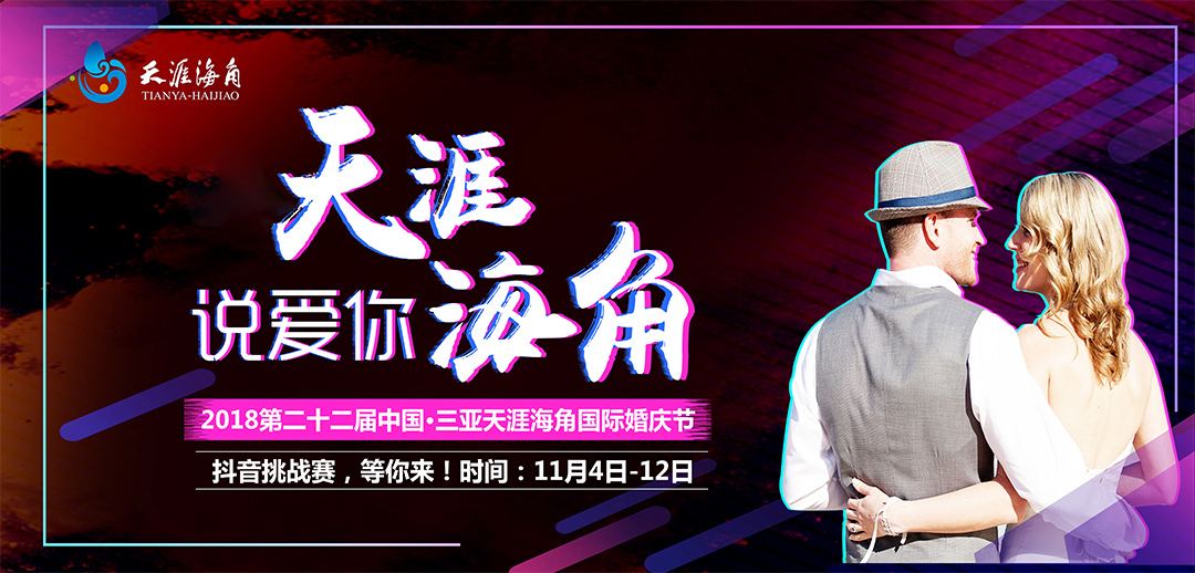 天涯海角说爱你抖音视频,抖音大赛等你来