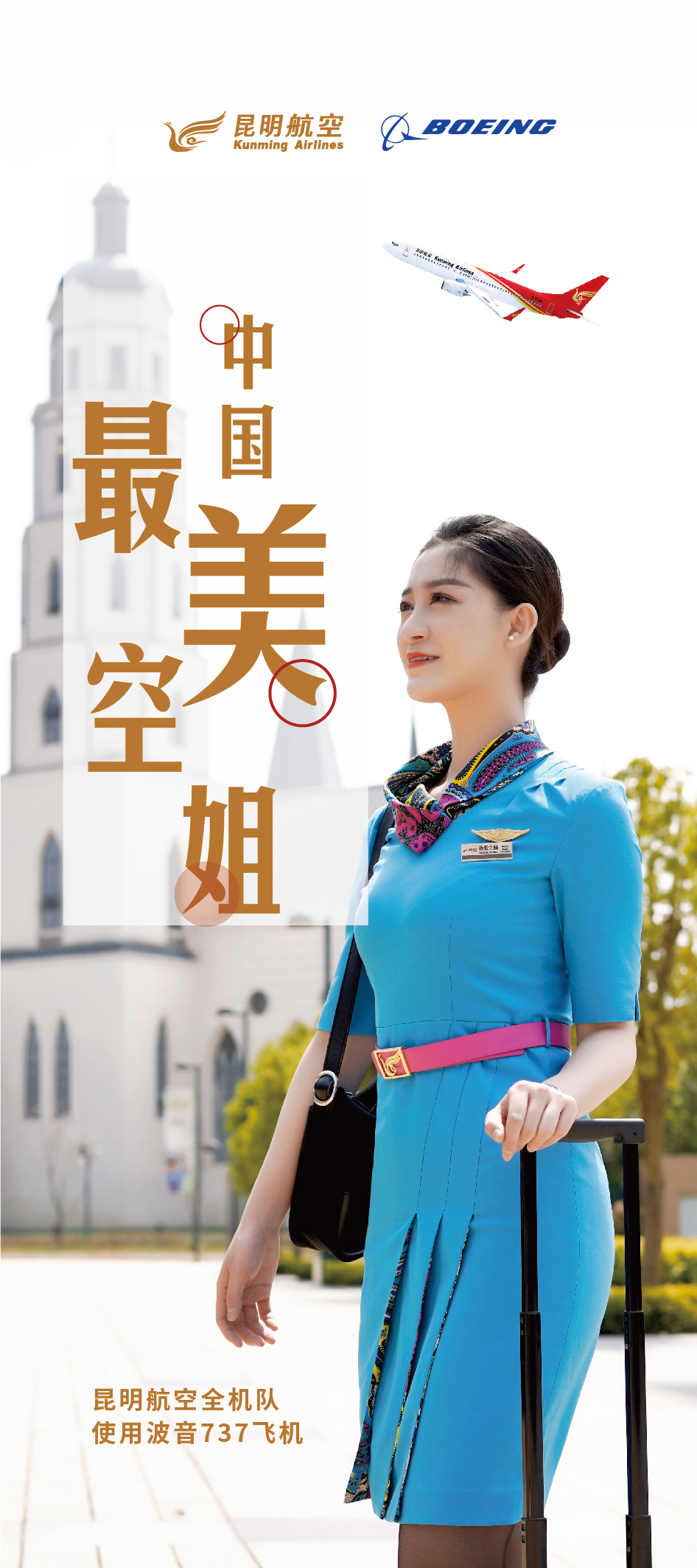 美丽空姐的灿烂笑容,美丽空姐甜美笑容