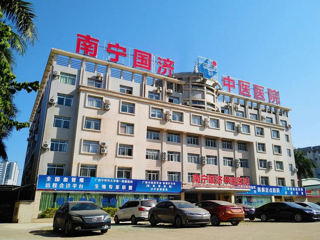 南宁国济中医院加入广西医科大学第一附属医院皮肤性病科专科联盟