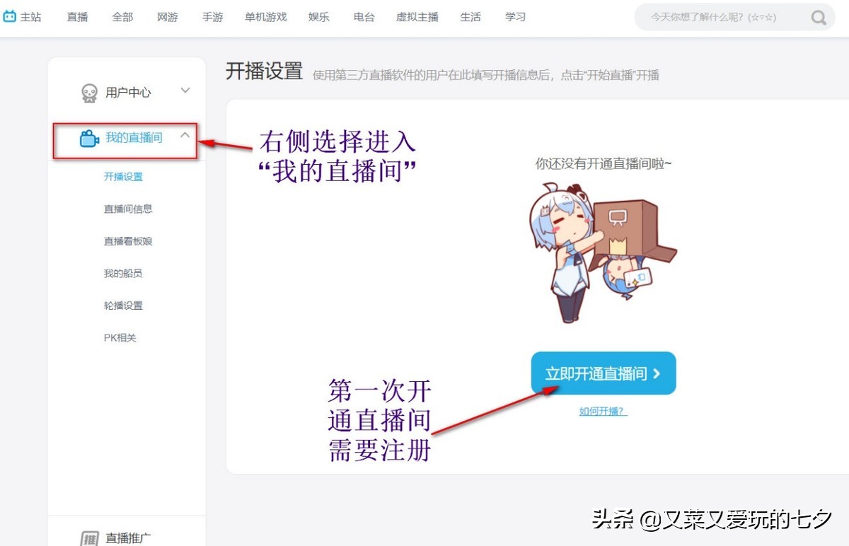 如何开通b站自媒体,如何开通b站账号发视频