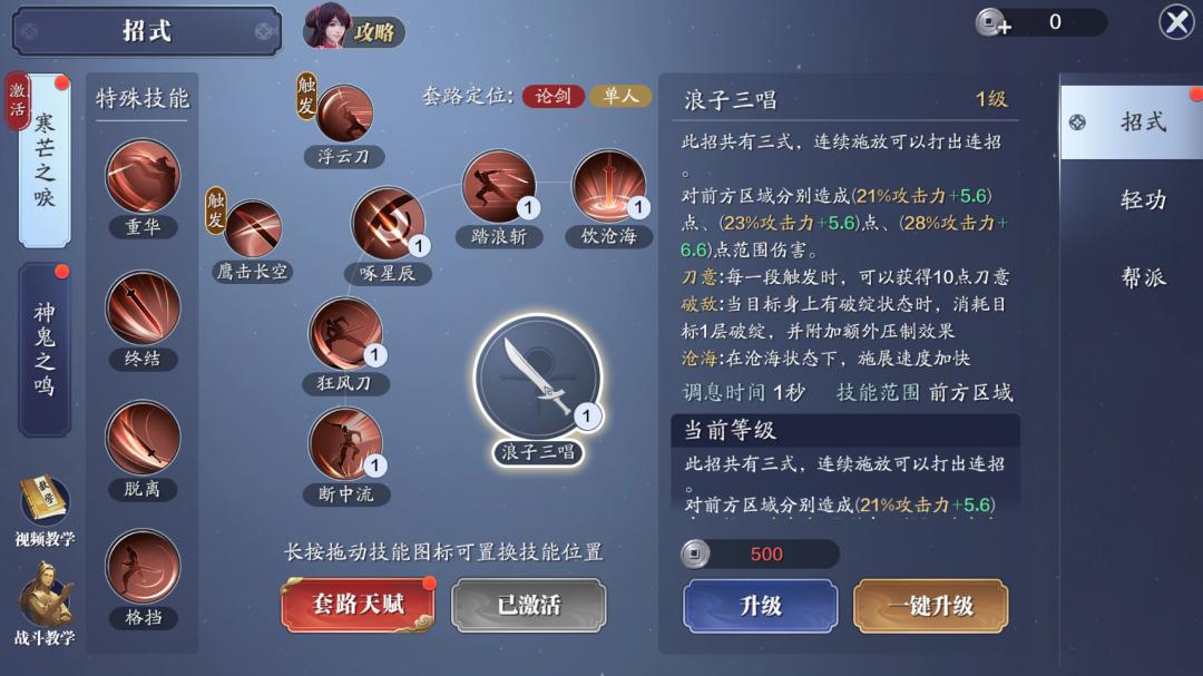 浪子归刀、锋芒出鞘，江湖第一用刀之门派「神刀」，参见