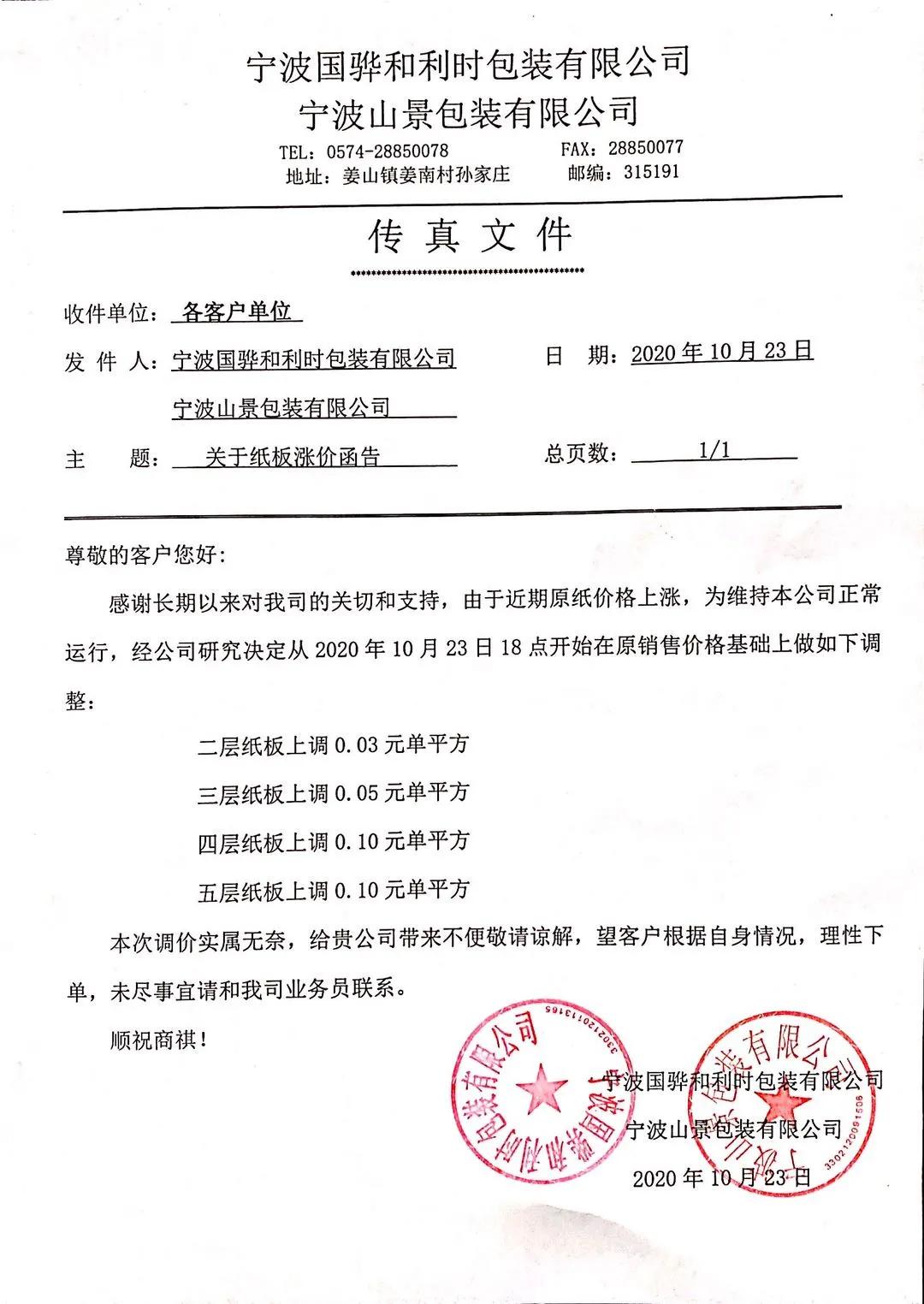 外贸+“双节棍”！消费需求修复下宁波纸板涨价潮再度来临