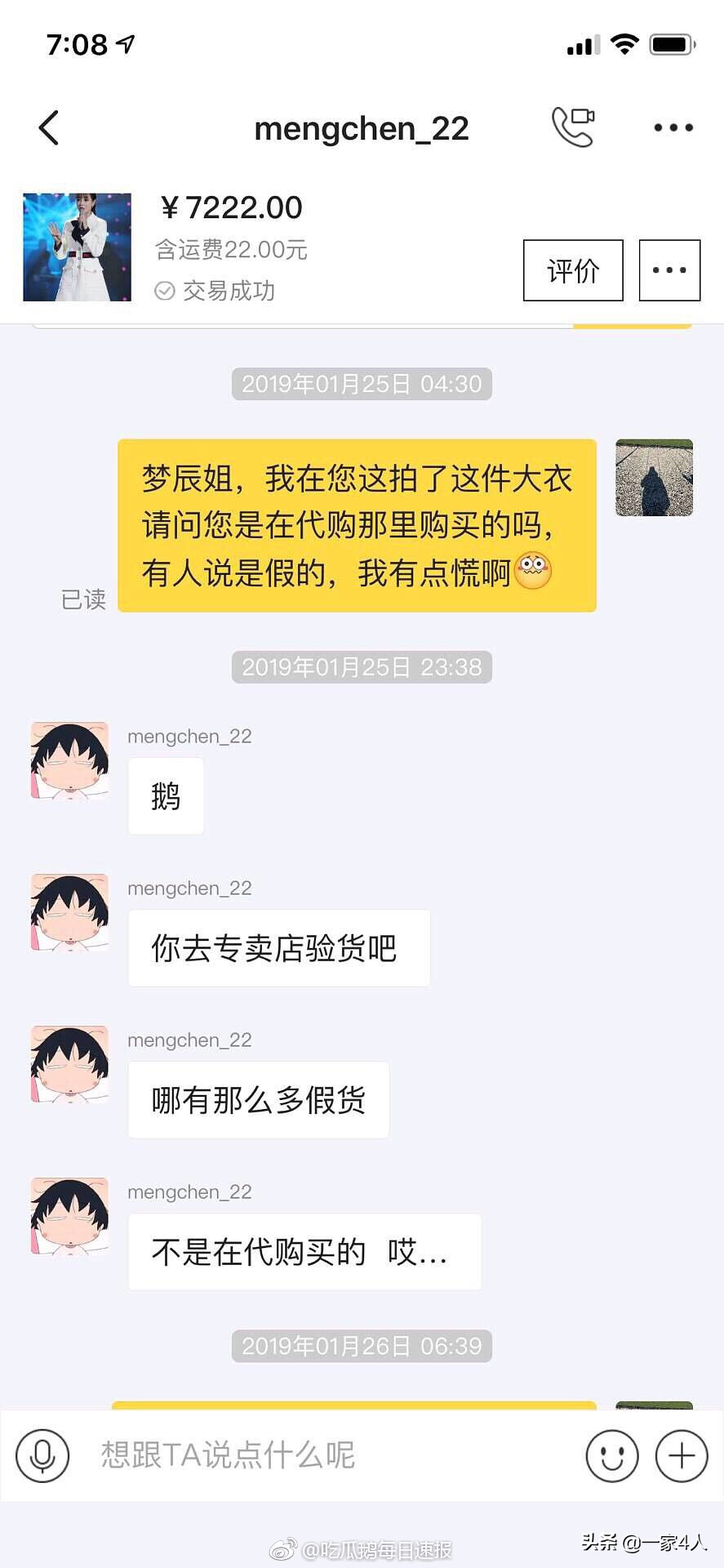 沈梦辰卖假货完整版,沈梦辰闲鱼被骗追回来了吗