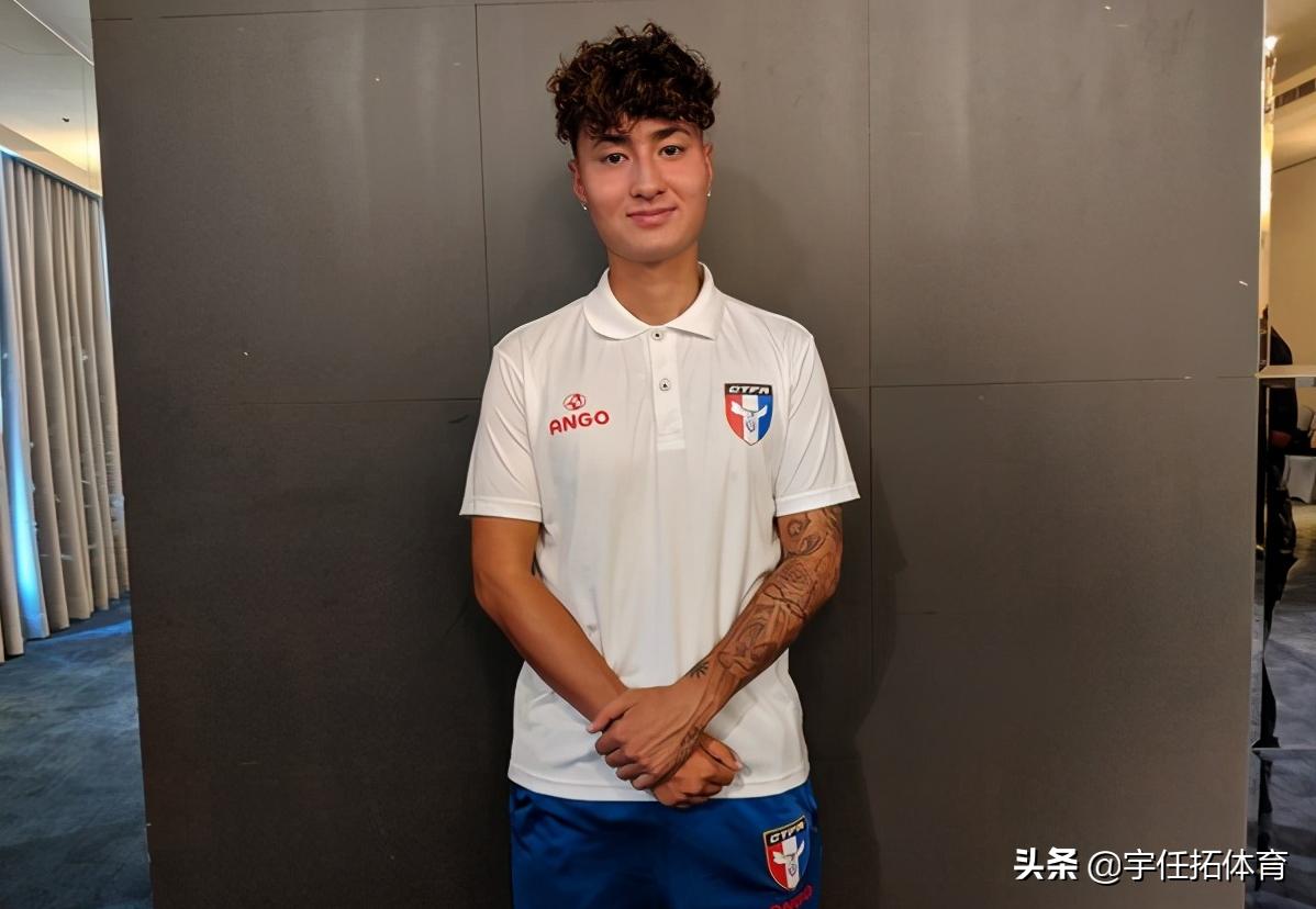 足球追梦人丨台湾梅西蔡立靖：征战欧陆期待翱翔