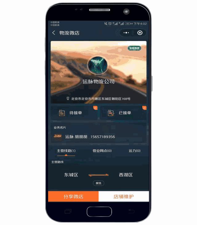 微物流——拯救你的物流业务，提升线上物流业务管理。