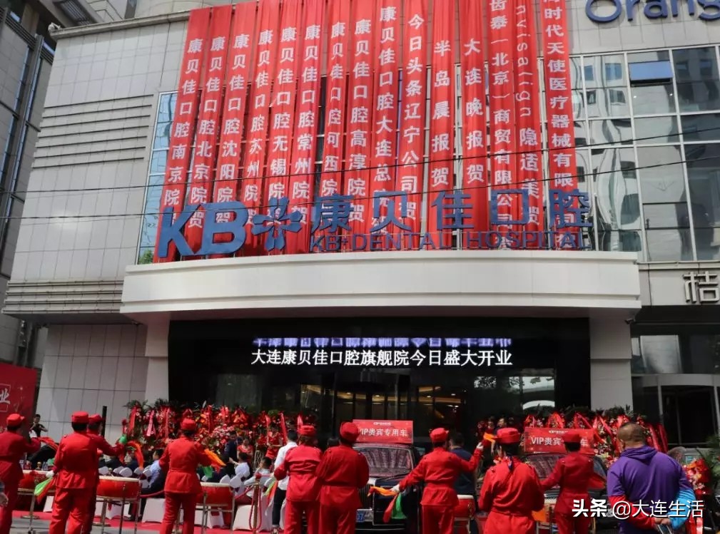 大连康贝佳口腔中山店在哪里,大连市康贝佳口腔人民路