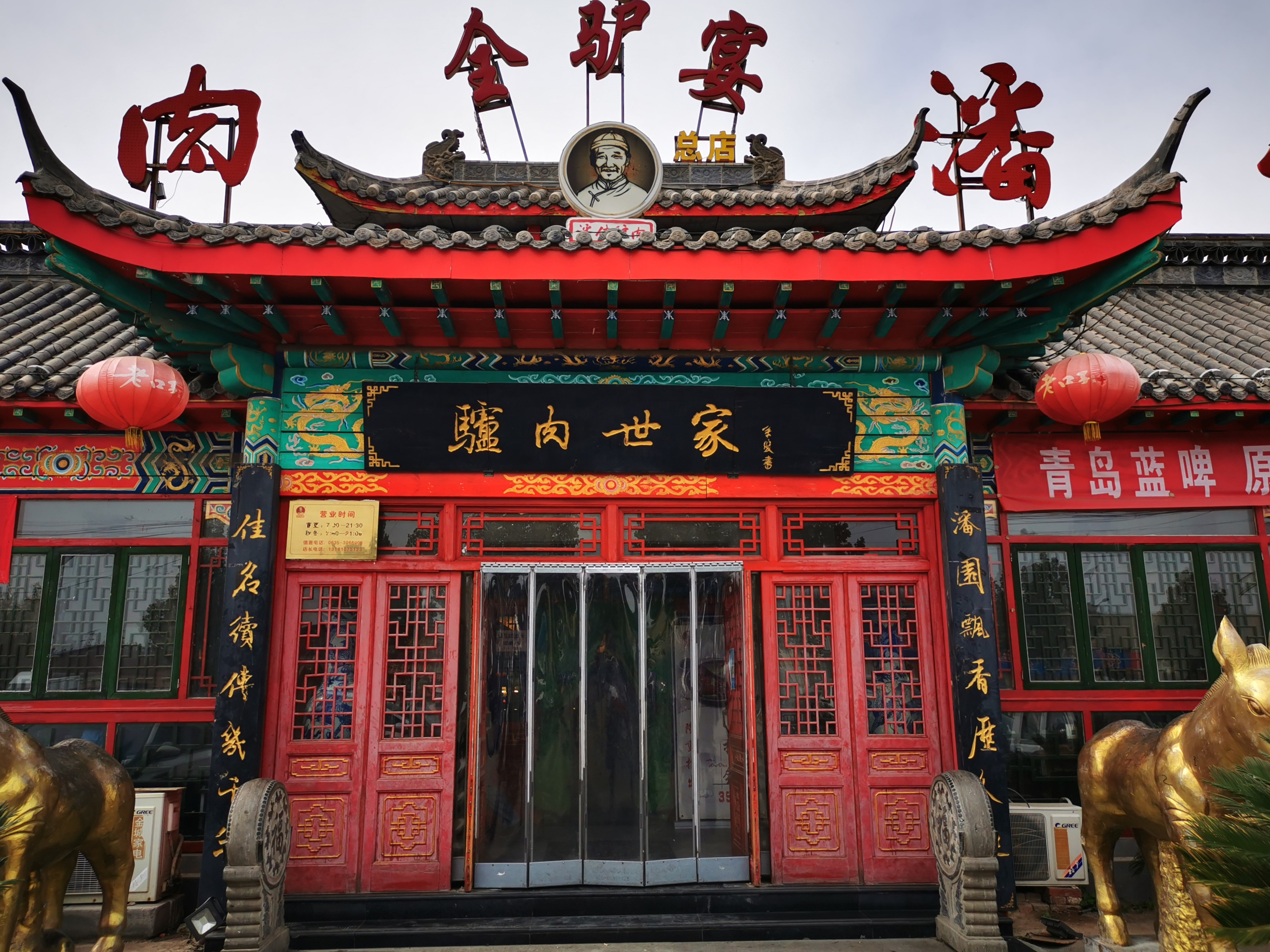 老字号驴肉馆怎么样,山东驴肉老字号