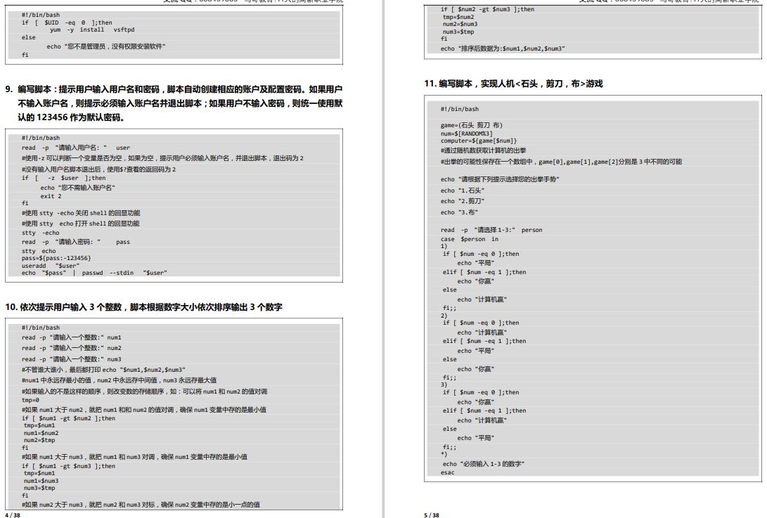shell脚本编程题,shell脚本编程100例及详细解释