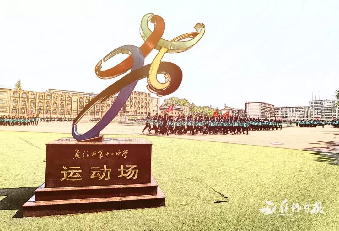 焦作市第十一中全国排名,焦作市第十一中学