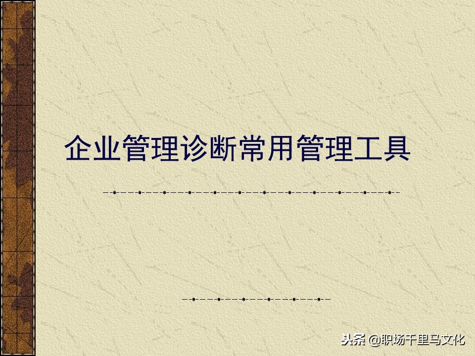世界500强企业制度与表格管理工具,世界500强企业都在用的管理方法