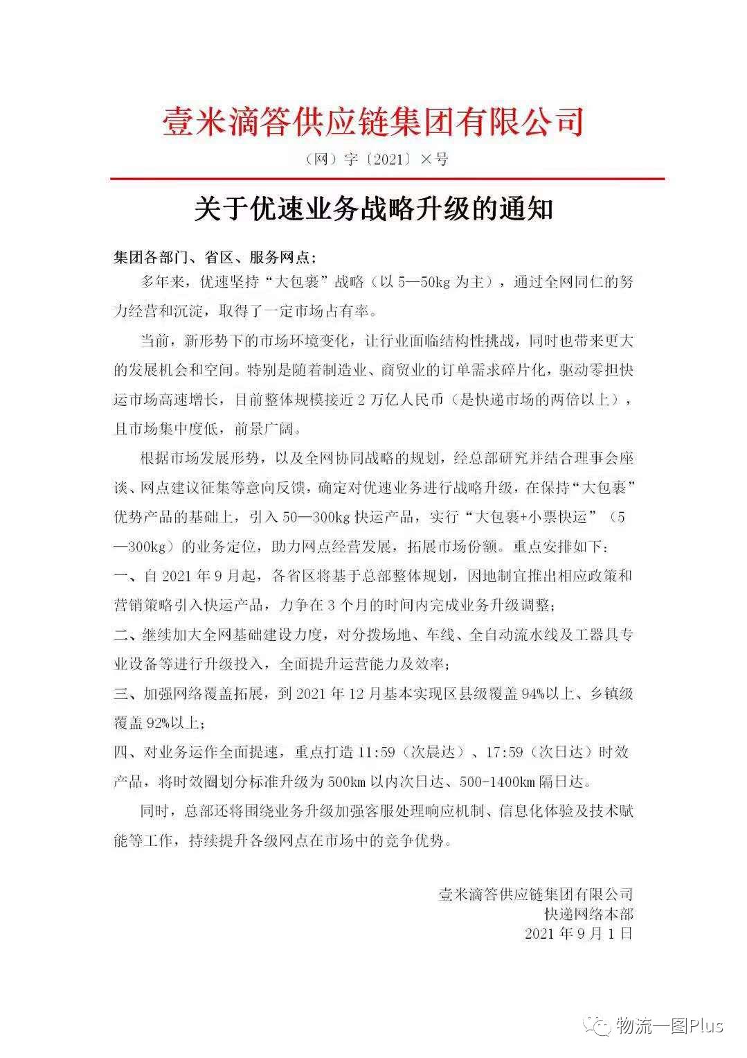 优速物流有前途吗,优速物流的发展前景