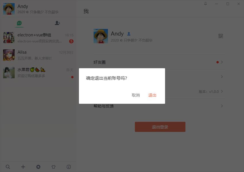 electronvue开发桌面应用,vue聊天室项目