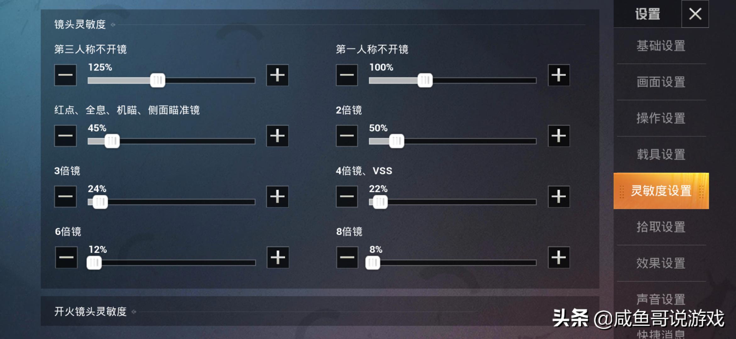 和平精英最稳灵敏度加操作设置,和平精英新手怎么调灵敏度最稳