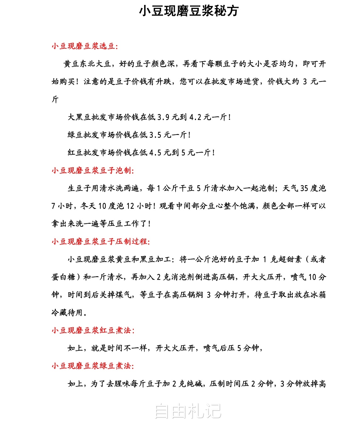 拿豆子现磨豆浆,商用小豆现磨豆浆配方