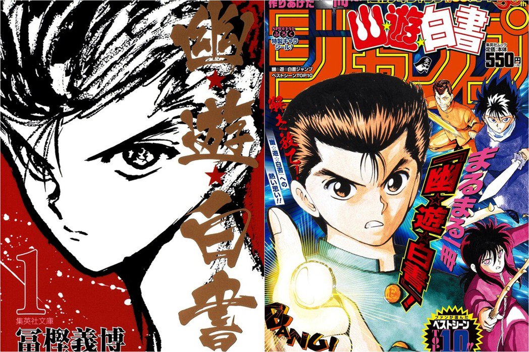 富坚义博与幽游白书,幽游白书富坚义博11