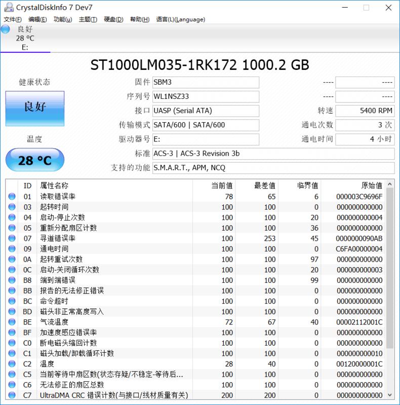 希捷新睿翼评测,希捷睿翼便携式评测