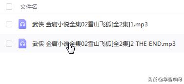 金庸飞狐外传正版,金庸小说飞狐外传音频