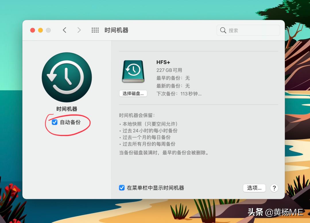 时间机器备份数据迁移至新mac,mac时间机器备份在哪里