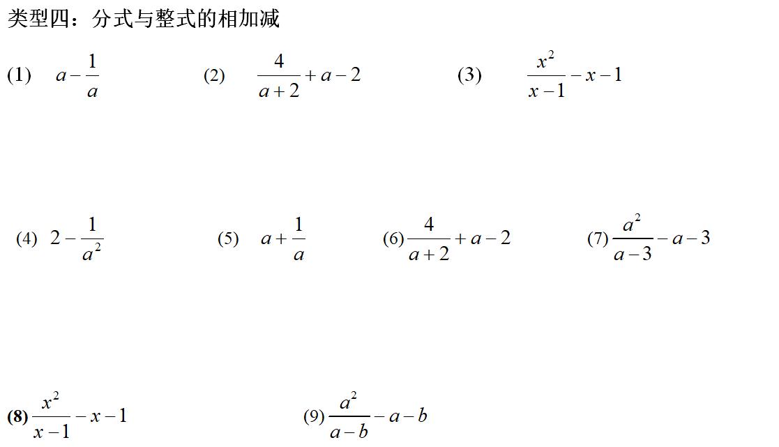 初中数学分式的加减知识点总结,初二数学分式的运算视频教程全集