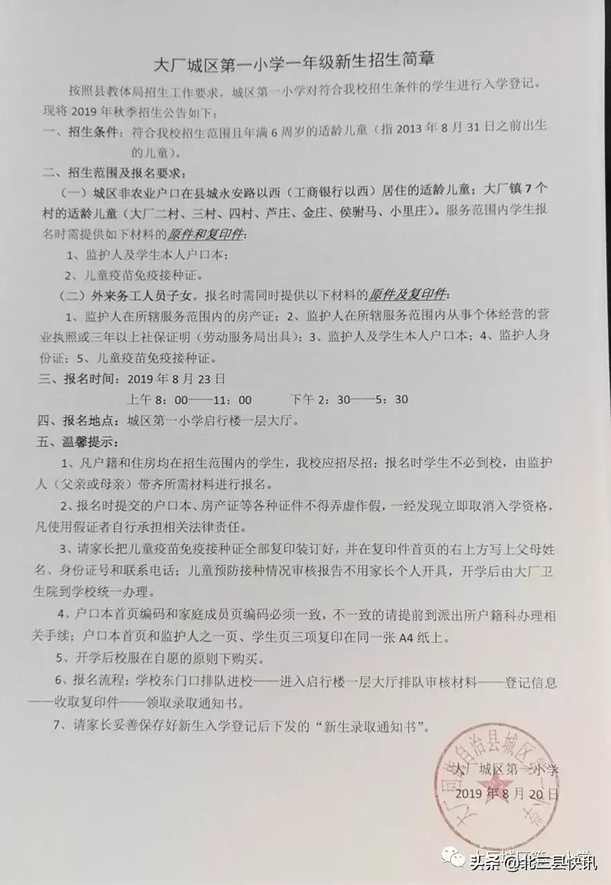 2024年大厂县二小招生标准,大厂2024初中招生计划