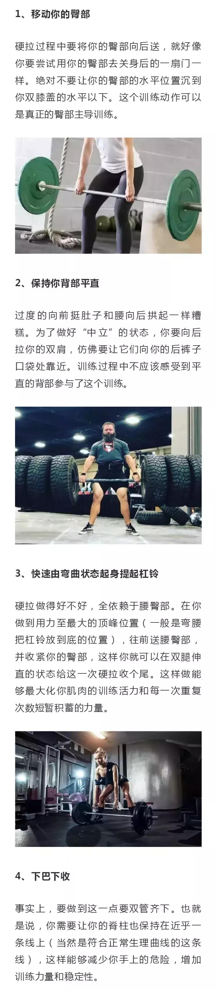 硬拉常见的3个误区避免受伤,硬拉怎么避免受伤