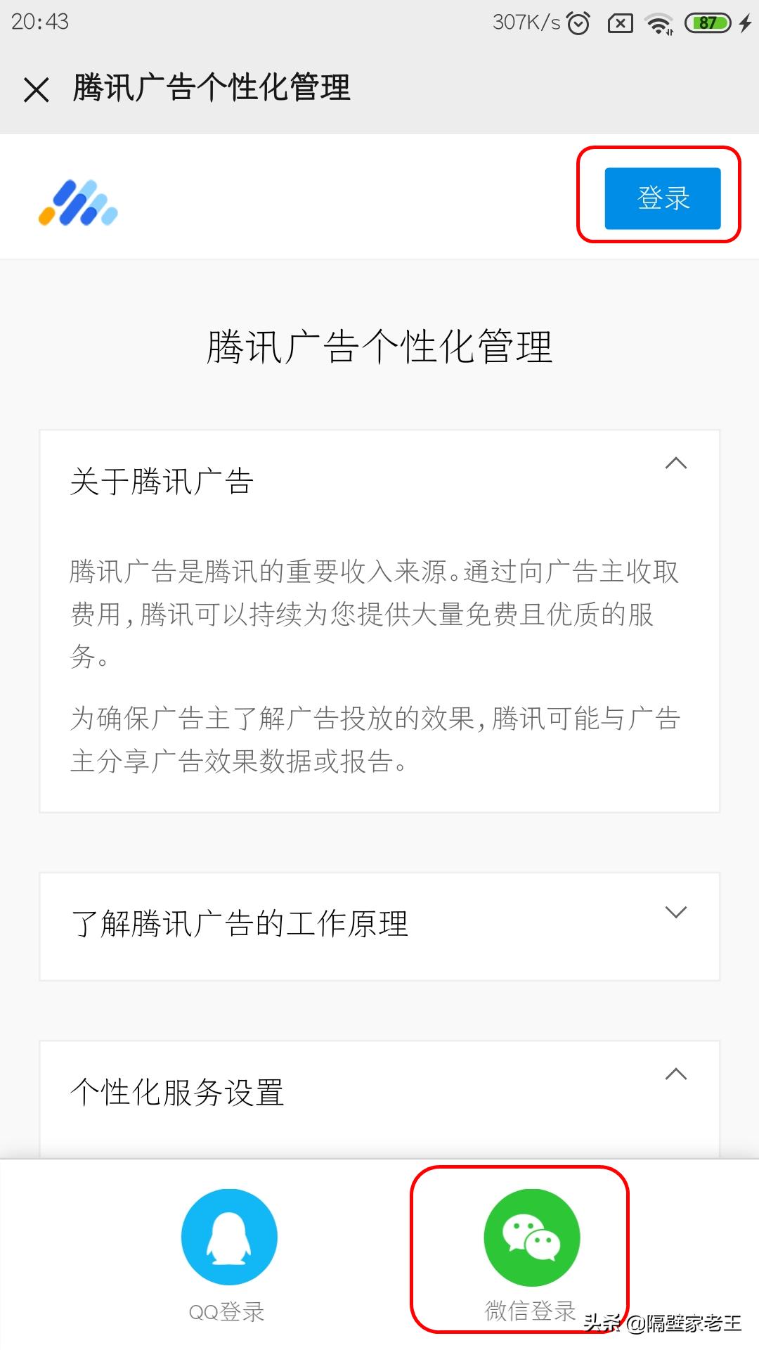 如何关闭微信被检测功能,怎样关闭微信被监管