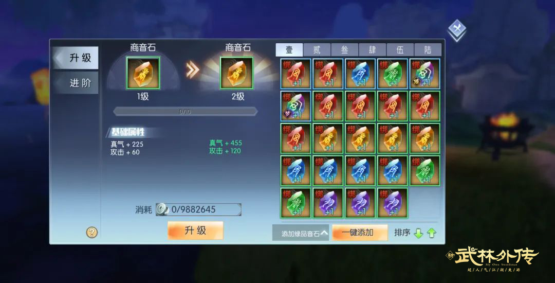 武林外传手游音石套装,新武林外传手游刷玄装